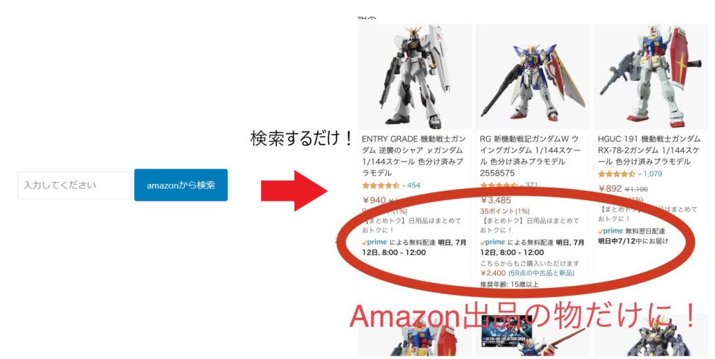 商品名を入力してAmazon販売に絞り込む検索の使い方